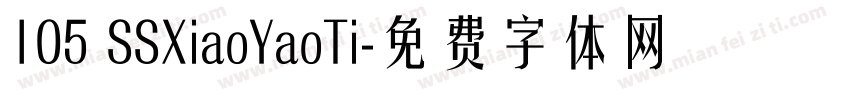 105 SSXiaoYaoTi字体转换